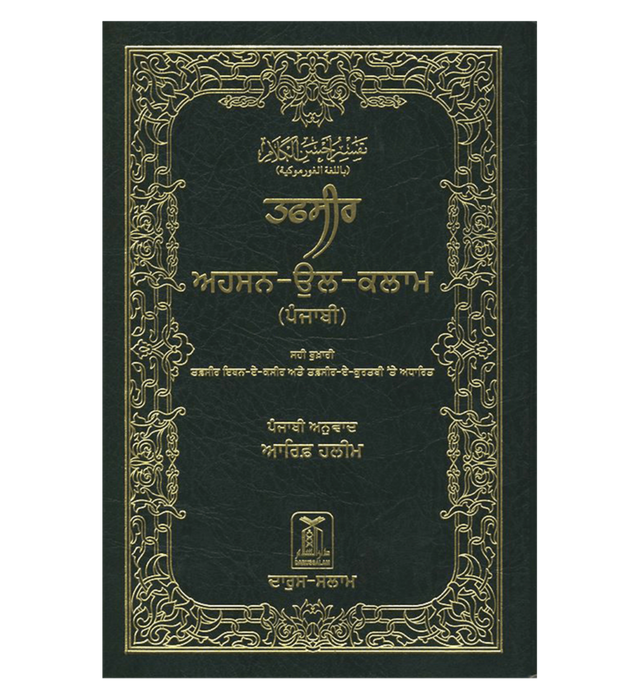 Interpretations of the Meanings of the Noble Quran – Gurmukhi Translation - Retail Maharaj