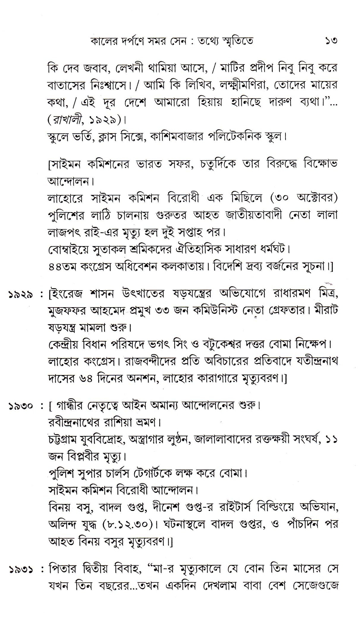 Kaler Darpane Samar Sen - Retail Maharaj