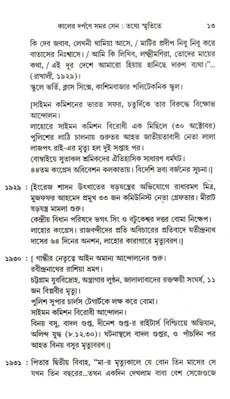 Kaler Darpane Samar Sen - Retail Maharaj