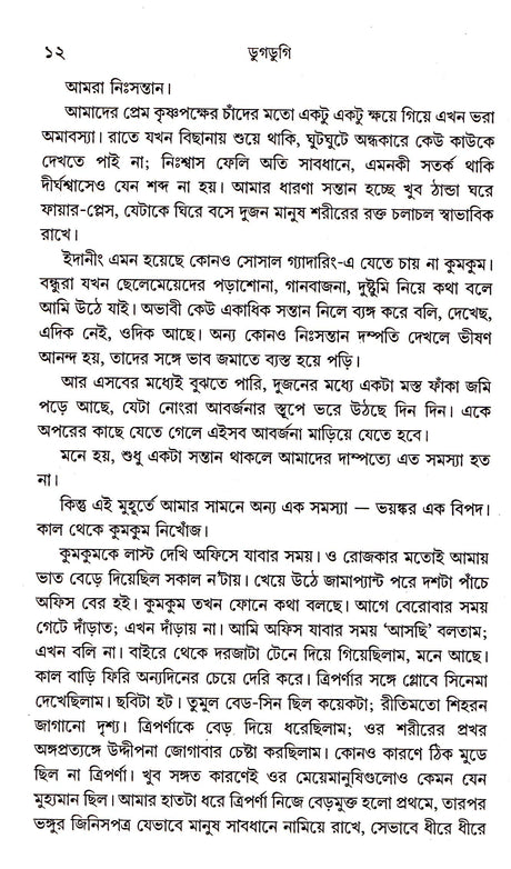 Dugdugi - Retail Maharaj