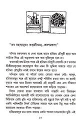 Sree Sree Ramakrishna Rahasyamrita - Retail Maharaj