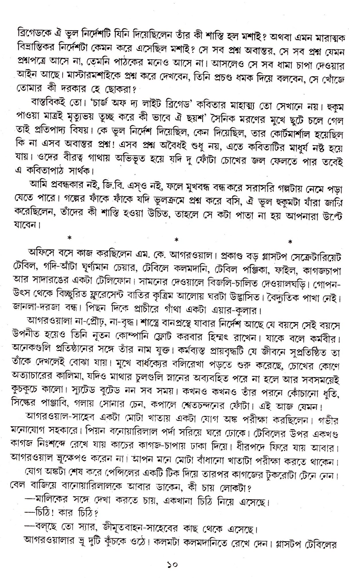 Nagchampa - Retail Maharaj