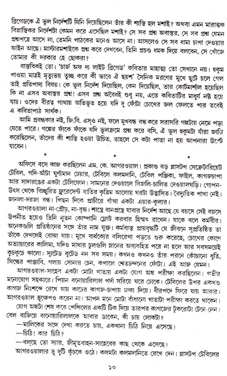 Nagchampa - Retail Maharaj