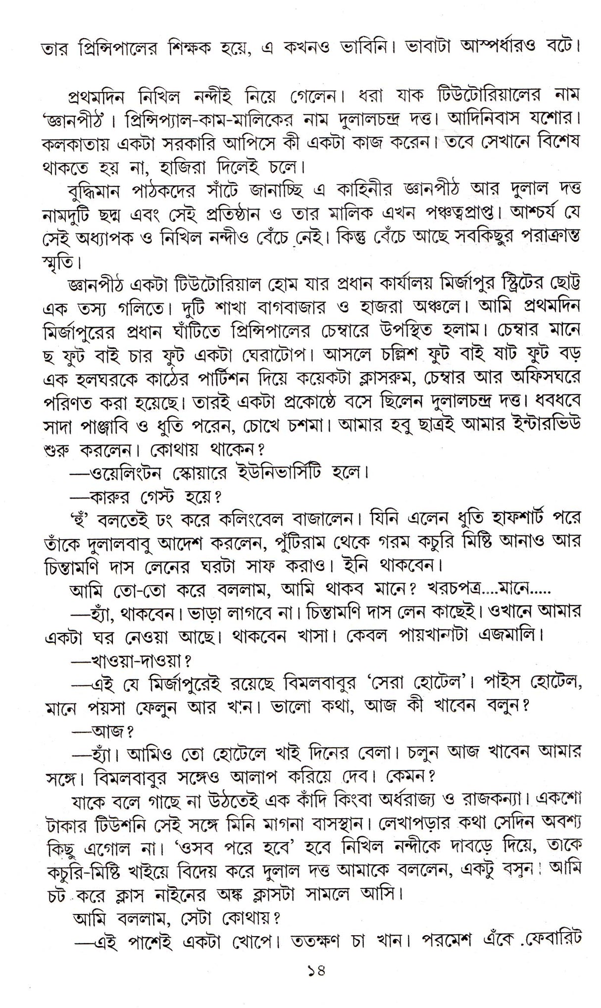 Lekha Para Kore Je - Retail Maharaj