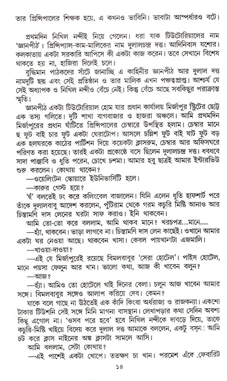 Lekha Para Kore Je - Retail Maharaj