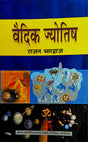 Vedic Jyotish [Hindi] By Rajan Bharadwaj - Retail Maharaj