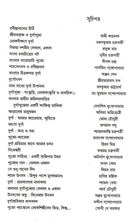 DURGA - Retail Maharaj