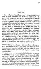 Bangla Byakaran Prasanga - Retail Maharaj