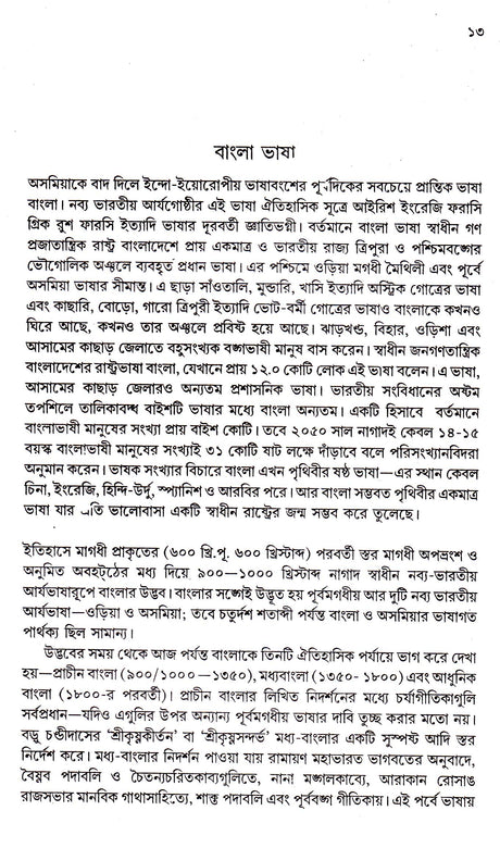 Bangla Byakaran Prasanga - Retail Maharaj