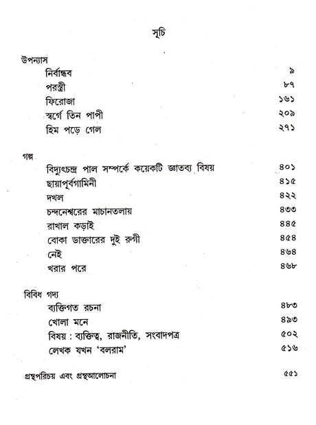 Shyamal Gangopadhyay Rachanasamagra (Vol - 2) - Retail Maharaj