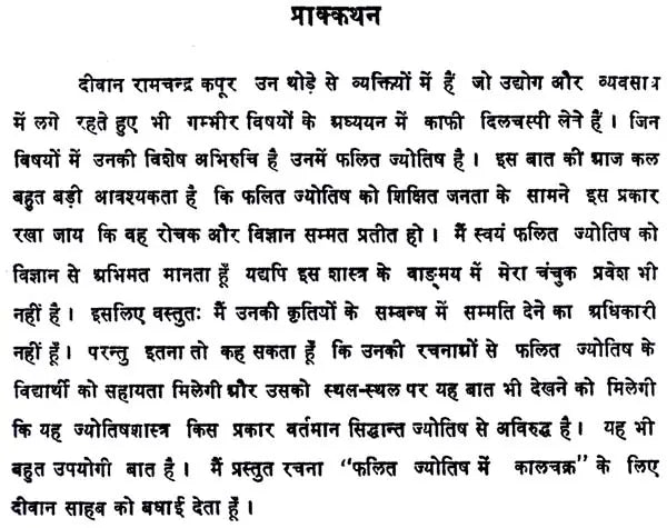 Phalit Jyotish Mein Kaal Chakra [Hindi] By Deewan Ramchandra Kapoor - Retail Maharaj