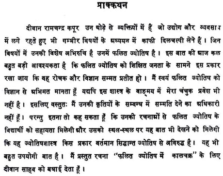 Phalit Jyotish Mein Kaal Chakra [Hindi] By Deewan Ramchandra Kapoor - Retail Maharaj