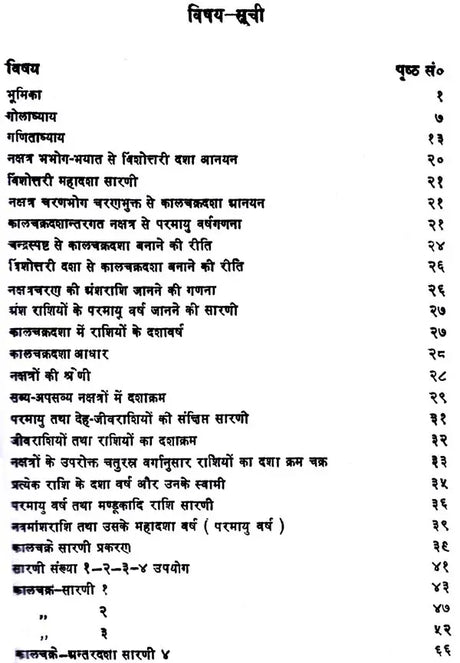 Phalit Jyotish Mein Kaal Chakra [Hindi] By Deewan Ramchandra Kapoor - Retail Maharaj