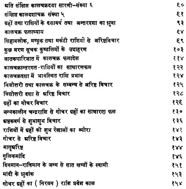 Phalit Jyotish Mein Kaal Chakra [Hindi] By Deewan Ramchandra Kapoor - Retail Maharaj