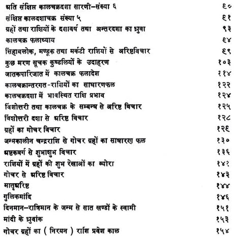 Phalit Jyotish Mein Kaal Chakra [Hindi] By Deewan Ramchandra Kapoor - Retail Maharaj