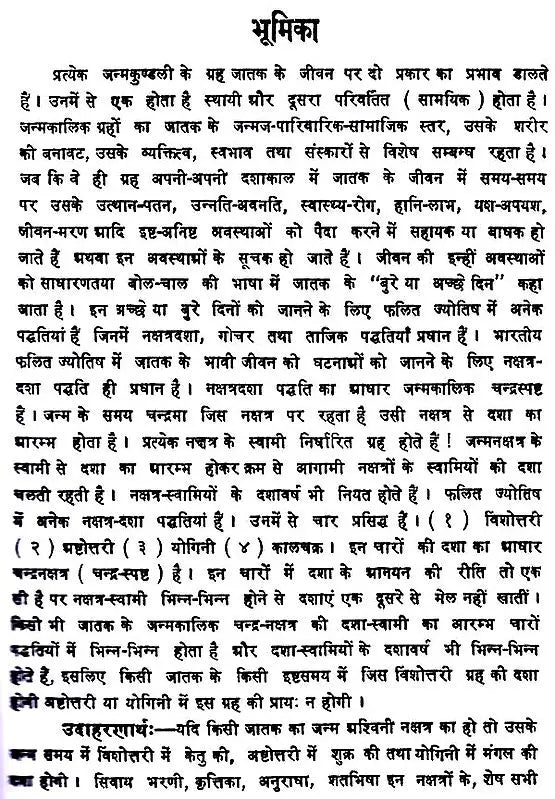 Phalit Jyotish Mein Kaal Chakra [Hindi] By Deewan Ramchandra Kapoor - Retail Maharaj