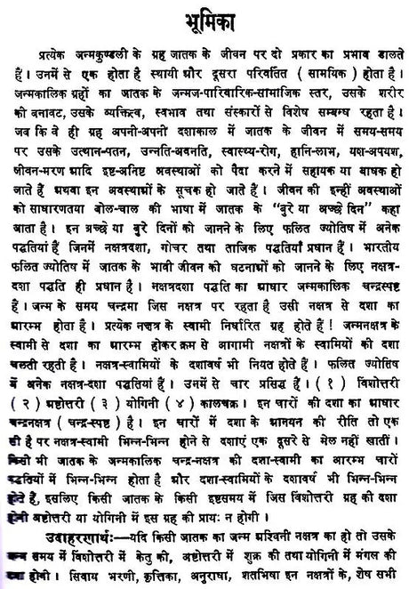 Phalit Jyotish Mein Kaal Chakra [Hindi] By Deewan Ramchandra Kapoor - Retail Maharaj