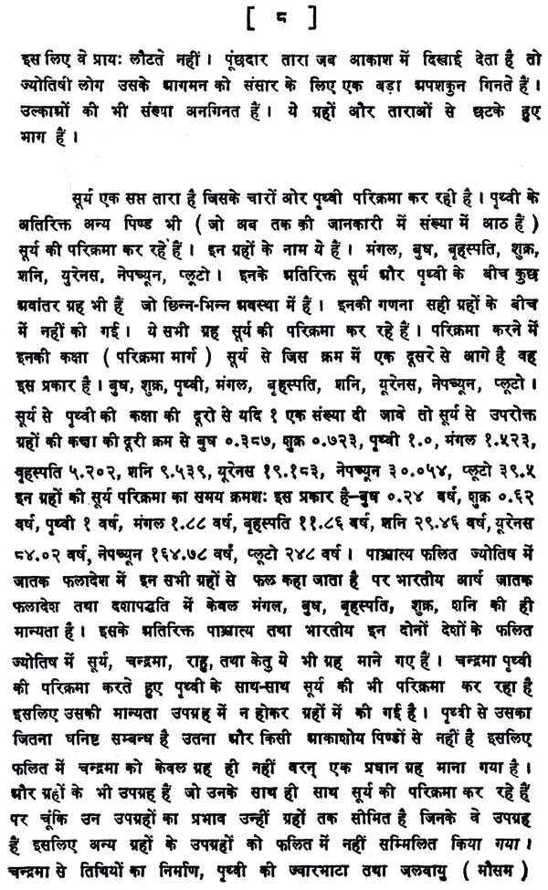 Phalit Jyotish Mein Kaal Chakra [Hindi] By Deewan Ramchandra Kapoor - Retail Maharaj