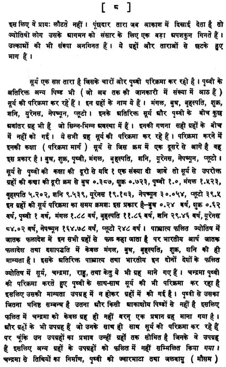 Phalit Jyotish Mein Kaal Chakra [Hindi] By Deewan Ramchandra Kapoor - Retail Maharaj