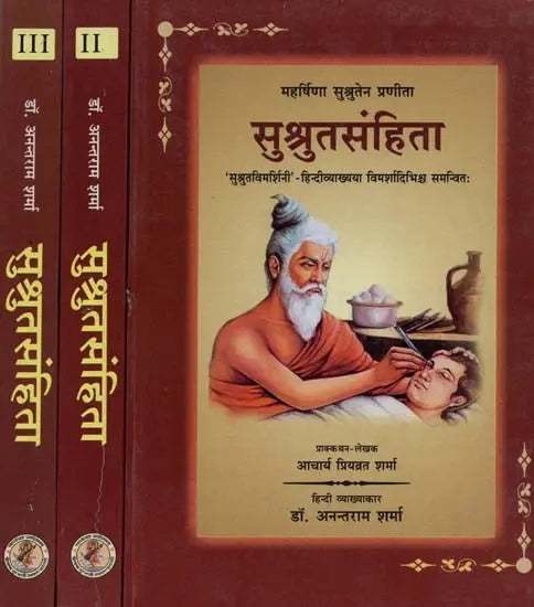 सुश्रुत संहिता हिन्दी व्याख्या समन्वित: - Susruta Samhita (Set of 3 Volumes) - Retail Maharaj