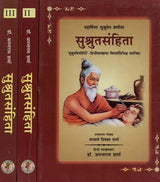 सुश्रुत संहिता हिन्दी व्याख्या समन्वित: - Susruta Samhita (Set of 3 Volumes) - Retail Maharaj
