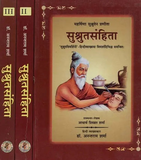 सुश्रुत संहिता हिन्दी व्याख्या समन्वित: - Susruta Samhita (Set of 3 Volumes) - Retail Maharaj