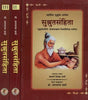 सुश्रुत संहिता हिन्दी व्याख्या समन्वित: - Susruta Samhita (Set of 3 Volumes) - Retail Maharaj