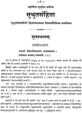 सुश्रुत संहिता हिन्दी व्याख्या समन्वित: - Susruta Samhita (Set of 3 Volumes) - Retail Maharaj