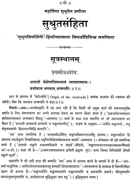 सुश्रुत संहिता हिन्दी व्याख्या समन्वित: - Susruta Samhita (Set of 3 Volumes) - Retail Maharaj