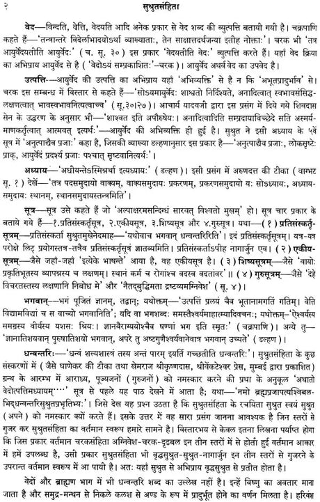 सुश्रुत संहिता हिन्दी व्याख्या समन्वित: - Susruta Samhita (Set of 3 Volumes) - Retail Maharaj