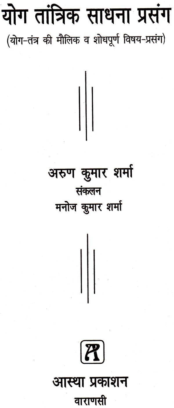 Yog Tantrik Sadhna Prasang [Hindi] - Retail Maharaj