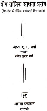 Yog Tantrik Sadhna Prasang [Hindi] - Retail Maharaj