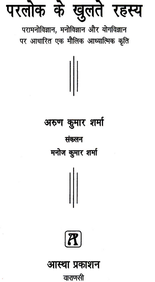 Parlok ke Khulte Rahasya [Hindi] - Retail Maharaj