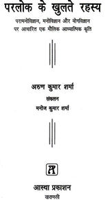 Parlok ke Khulte Rahasya [Hindi] - Retail Maharaj