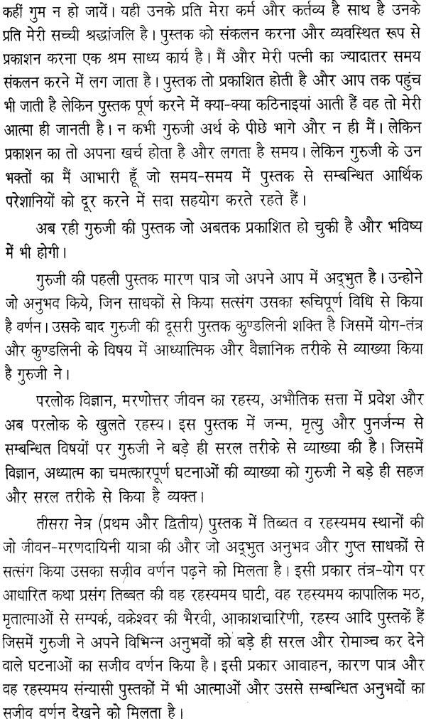 Parlok ke Khulte Rahasya [Hindi] - Retail Maharaj