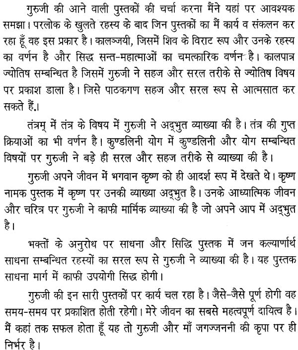 Parlok ke Khulte Rahasya [Hindi] - Retail Maharaj