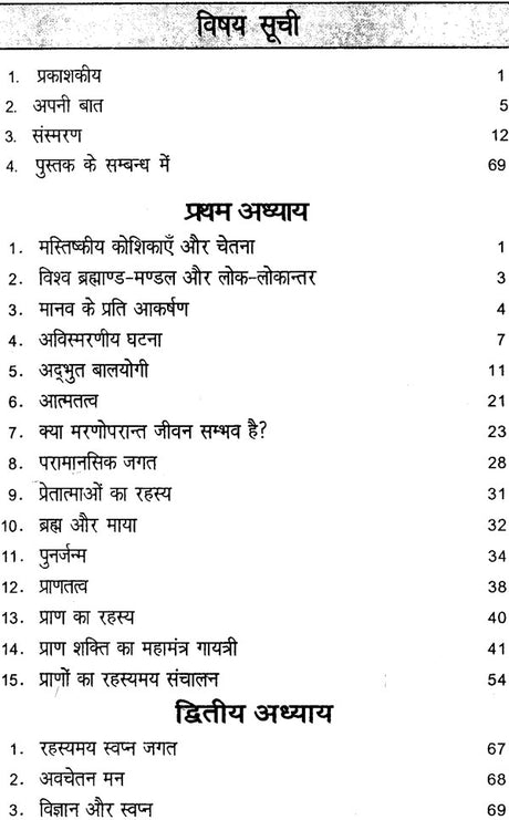 Parlok ke Khulte Rahasya [Hindi] - Retail Maharaj
