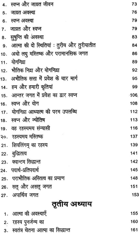 Parlok ke Khulte Rahasya [Hindi] - Retail Maharaj