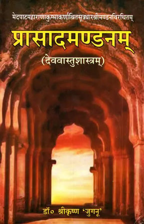 An Indian Treatise on Construction of Temples - Prasad Mandana of Sutradhara - Retail Maharaj