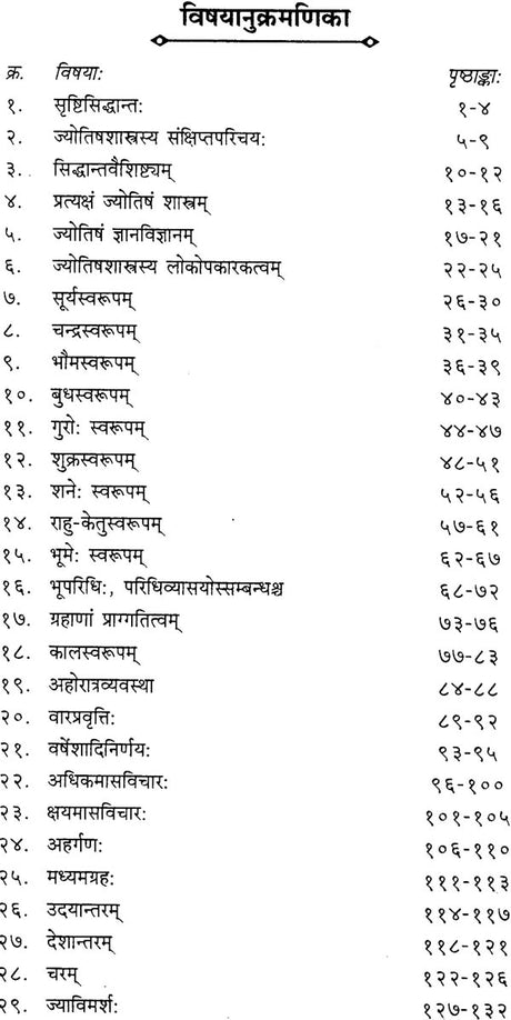 Jyotish Siddhant Manjusha [Hindi] By Vinay Kumar Pandey - Retail Maharaj