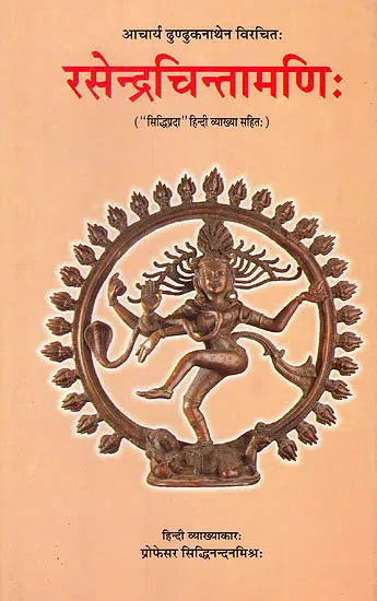 रसेन्द्रचिन्तामणि ("सिध्दि प्रदा" हिन्दी व्याख्या सहित)-Rasendra Chintamani - Retail Maharaj