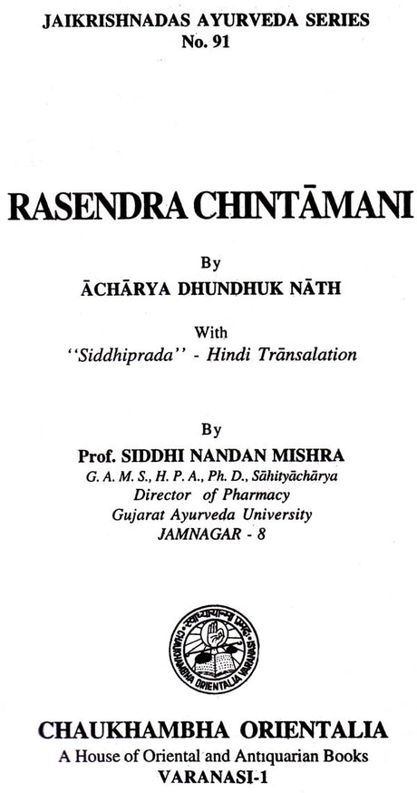 रसेन्द्रचिन्तामणि ("सिध्दि प्रदा" हिन्दी व्याख्या सहित)-Rasendra Chintamani - Retail Maharaj
