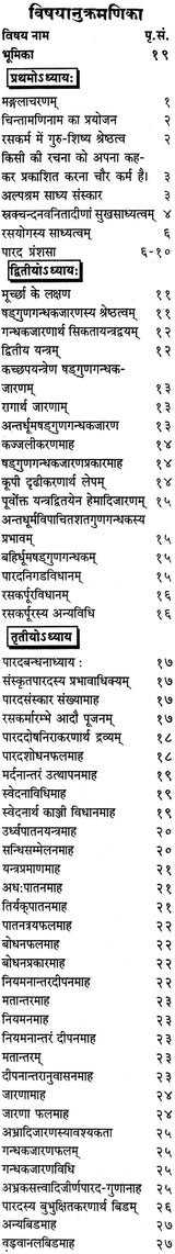 रसेन्द्रचिन्तामणि ("सिध्दि प्रदा" हिन्दी व्याख्या सहित)-Rasendra Chintamani - Retail Maharaj