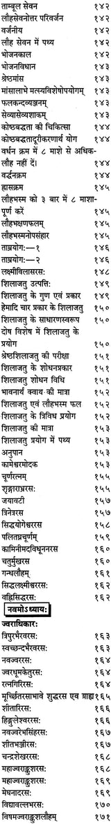 रसेन्द्रचिन्तामणि ("सिध्दि प्रदा" हिन्दी व्याख्या सहित)-Rasendra Chintamani - Retail Maharaj