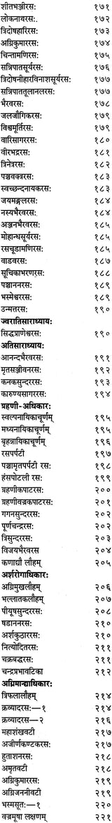 रसेन्द्रचिन्तामणि ("सिध्दि प्रदा" हिन्दी व्याख्या सहित)-Rasendra Chintamani - Retail Maharaj