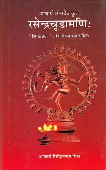रसेन्द्रचूड़ामणि ("सिध्दि प्रदा"- हिन्दी व्याख्या सहित)- Rasendra Chudamani - Retail Maharaj