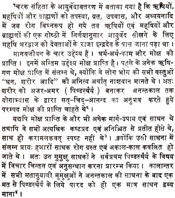रसेन्द्रचूड़ामणि ("सिध्दि प्रदा"- हिन्दी व्याख्या सहित)- Rasendra Chudamani - Retail Maharaj