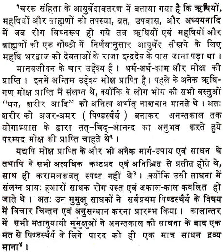 रसेन्द्रचूड़ामणि ("सिध्दि प्रदा"- हिन्दी व्याख्या सहित)- Rasendra Chudamani - Retail Maharaj