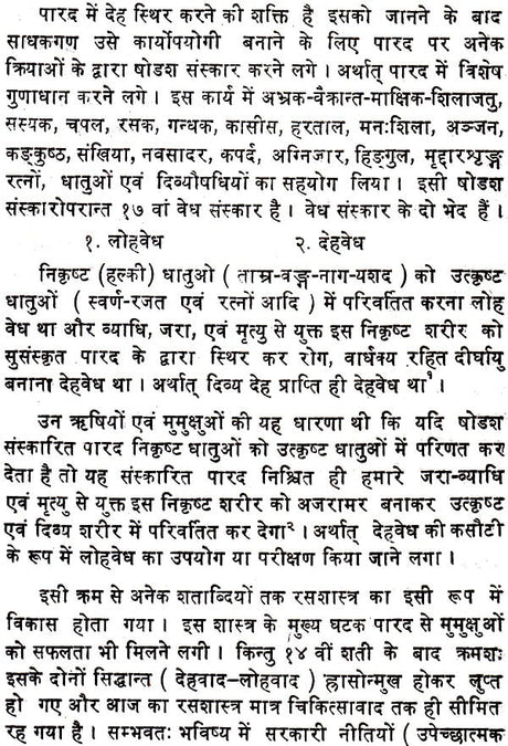रसेन्द्रचूड़ामणि ("सिध्दि प्रदा"- हिन्दी व्याख्या सहित)- Rasendra Chudamani - Retail Maharaj