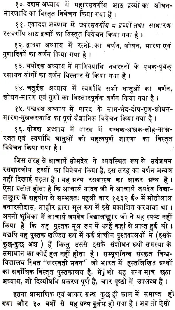 रसेन्द्रचूड़ामणि ("सिध्दि प्रदा"- हिन्दी व्याख्या सहित)- Rasendra Chudamani - Retail Maharaj